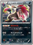 Zoroark (074/171) [SM: The Best of XY]