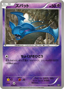Zubat (037/171) [SM: The Best of XY]