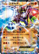Zygarde EX - 069/171 (069/171) [SM: The Best of XY]