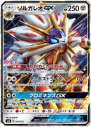 Solgaleo GX (007/021) [smE: Solgaleo-GX & Lunala-GX Legendary Starter Set]