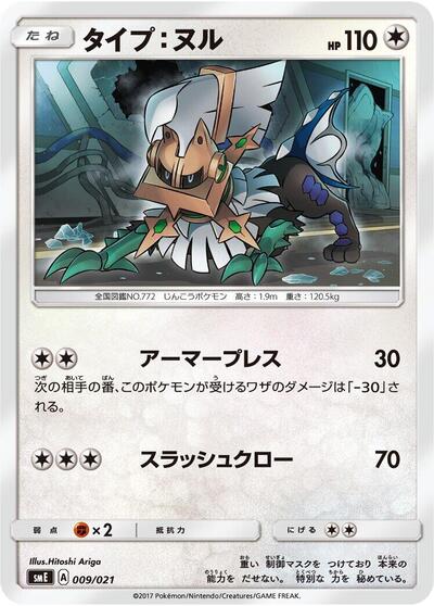 Type: Null (009/021) [smE: Solgaleo-GX & Lunala-GX Legendary Starter Set]