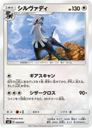 Silvally (010/021) [smE: Solgaleo-GX & Lunala-GX Legendary Starter Set]