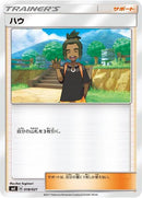 Hau (018/021) [smE: Solgaleo-GX & Lunala-GX Legendary Starter Set]
