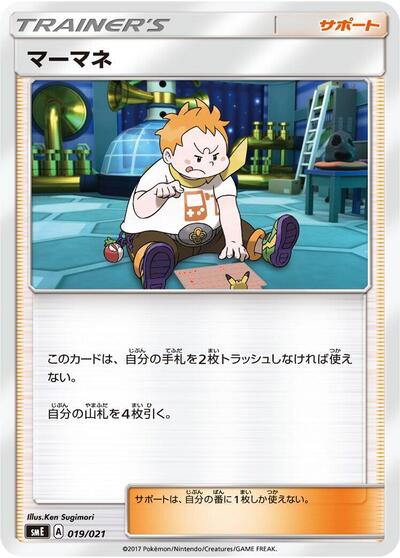 Sophocles (019/021) [smE: Solgaleo-GX & Lunala-GX Legendary Starter Set]