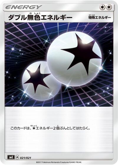 Double Colorless Energy (021/021) [smE: Solgaleo-GX & Lunala-GX Legendary Starter Set]