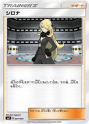 Cynthia (007/020) [smF: Ultra Sun & Ultra Moon Premium Trainer Box]