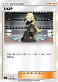 Cynthia (007/020) [smF: Ultra Sun & Ultra Moon Premium Trainer Box]