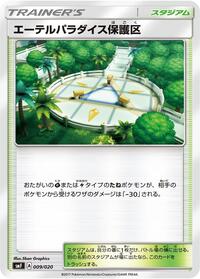 Aether Paradise Conservation Area (009/020) [smF: Ultra Sun & Ultra Moon Premium Trainer Box]