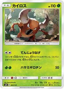 Pinsir (001/131) [smH: GX Starter Decks]