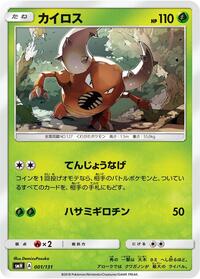 Pinsir (001/131) [smH: GX Starter Decks]
