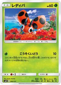 Ledyba (002/131) [smH: GX Starter Decks]