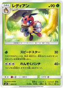 Ledian (003/131) [smH: GX Starter Decks]