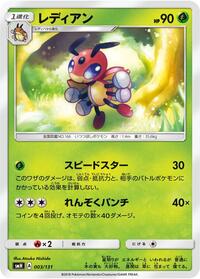 Ledian (003/131) [smH: GX Starter Decks]