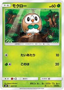 Rowlet (007/131) [smH: GX Starter Decks]