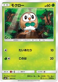 Rowlet (007/131) [smH: GX Starter Decks]