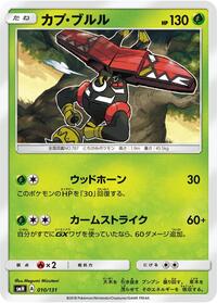 Tapu Bulu (010/131) [smH: GX Starter Decks]