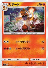 Charmeleon (012/131) [smH: GX Starter Decks]