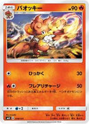 Simisear (018/131) [smH: GX Starter Decks]