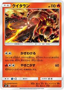Heatmor (019/131) [smH: GX Starter Decks]
