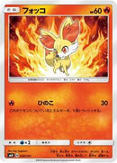 Fennekin (020/131) [smH: GX Starter Decks]