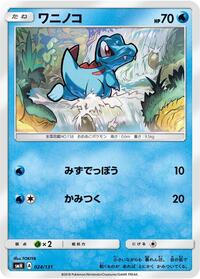 Totodile (024/131) [smH: GX Starter Decks]