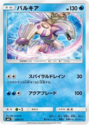 Palkia (029/131) [smH: GX Starter Decks]