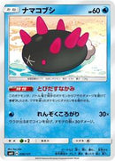 Pyukumuku (030/131) [smH: GX Starter Decks]