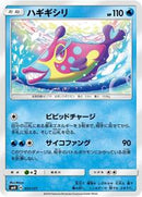 Bruxish (031/131) [smH: GX Starter Decks]