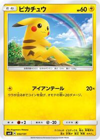 Pikachu (032/131) [smH: GX Starter Decks]
