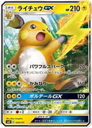 Raichu GX (033/131) [smH: GX Starter Decks]