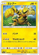 Electabuzz (034/131) [smH: GX Starter Decks]