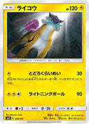 Raikou (035/131) [smH: GX Starter Decks]