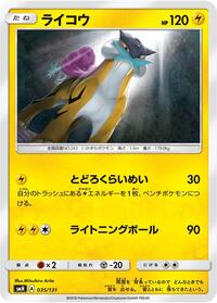 Raikou (035/131) [smH: GX Starter Decks]