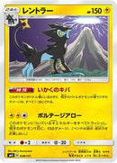 Luxray (038/131) [smH: GX Starter Decks]