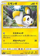 Emolga (039/131) [smH: GX Starter Decks]