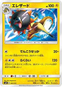 Heliolisk (041/131) [smH: GX Starter Decks]