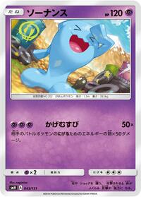 Wobbuffet (043/131) [smH: GX Starter Decks]