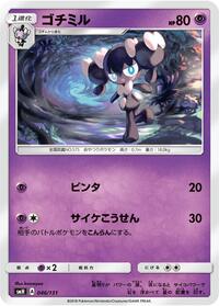 Gothorita (046/131) [smH: GX Starter Decks]