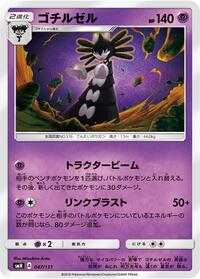 Gothitelle (047/131) [smH: GX Starter Decks]