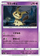 Mimikyu (051/131) [smH: GX Starter Decks]