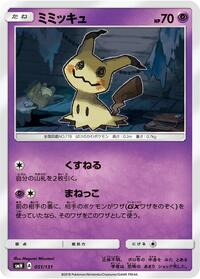 Mimikyu (051/131) [smH: GX Starter Decks]