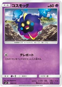 Cosmog (052/131) [smH: GX Starter Decks]