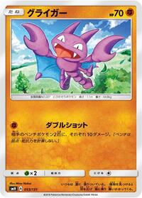Gligar (053/131) [smH: GX Starter Decks]