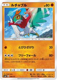 Hawlucha (058/131) [smH: GX Starter Decks]