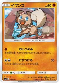 Rockruff (060/131) [smH: GX Starter Decks]