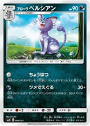 Alolan Persian (066/131) [smH: GX Starter Decks]