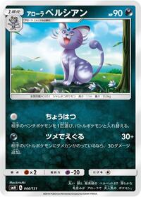 Alolan Persian (066/131) [smH: GX Starter Decks]