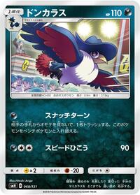 Honchkrow (068/131) [smH: GX Starter Decks]