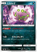 Spiritomb (070/131) [smH: GX Starter Decks]