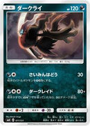 Darkrai (071/131) [smH: GX Starter Decks]